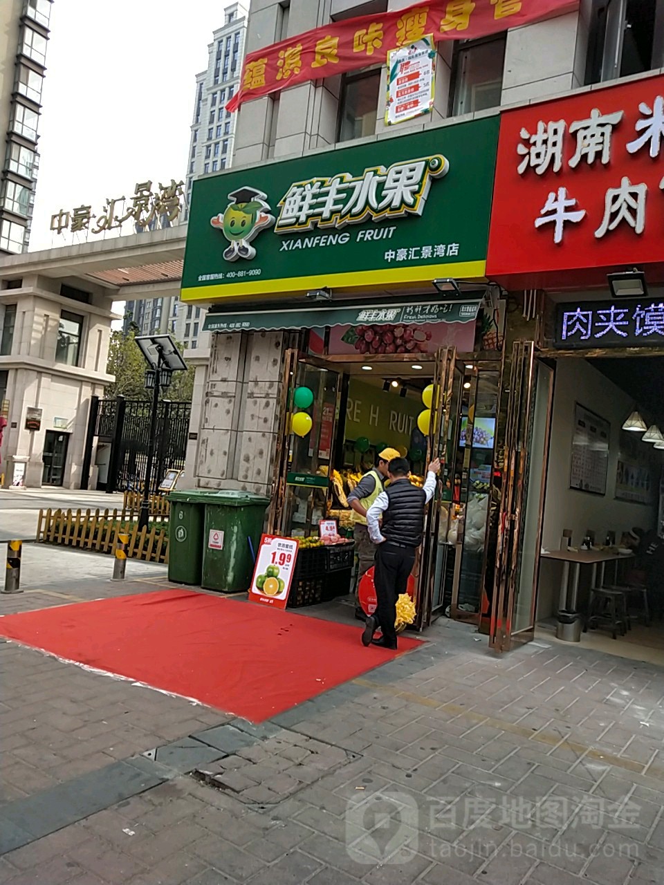 鲜丰水果(中豪汇景湾店)