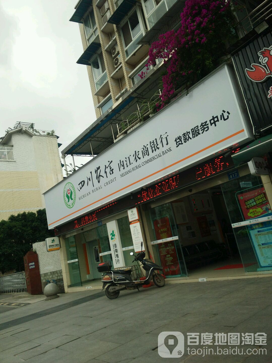 四川省农村信用社24小时自助银行(汉安大道西段)