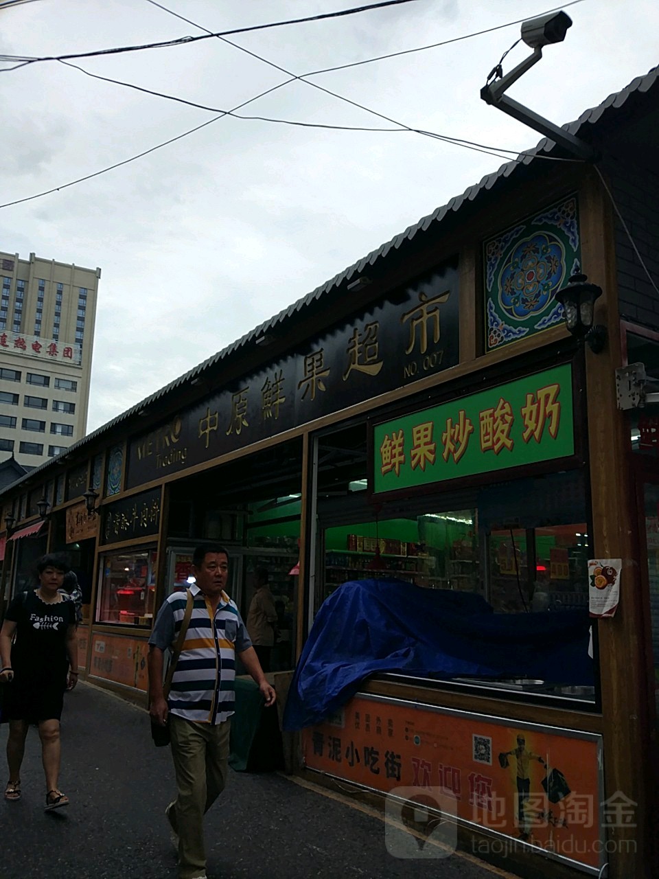 中原鲜果超市(中原农贸市场店)