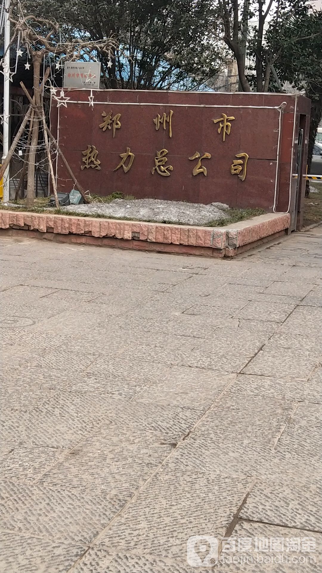 郑州市热力总公司