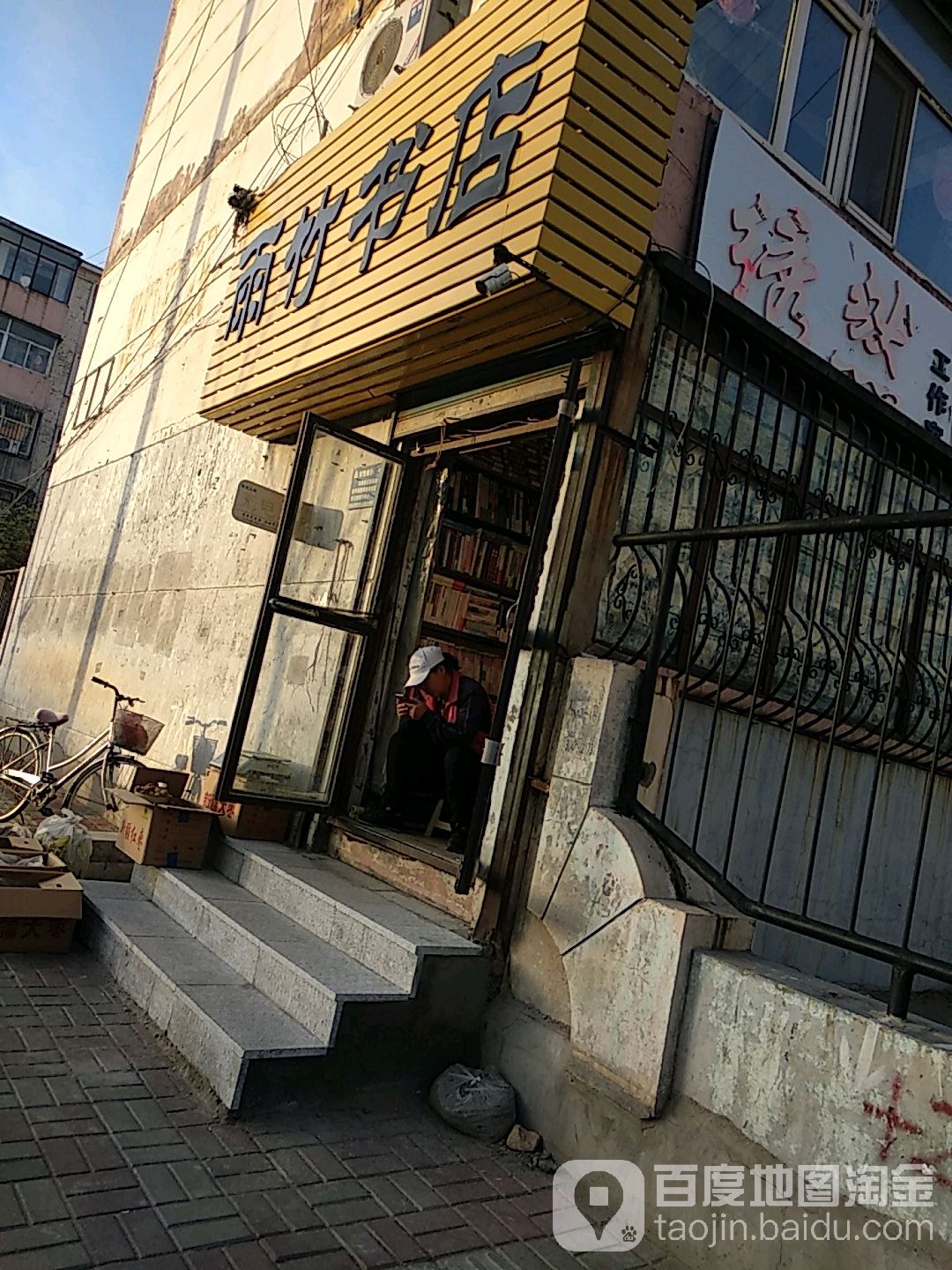 雨竹书城