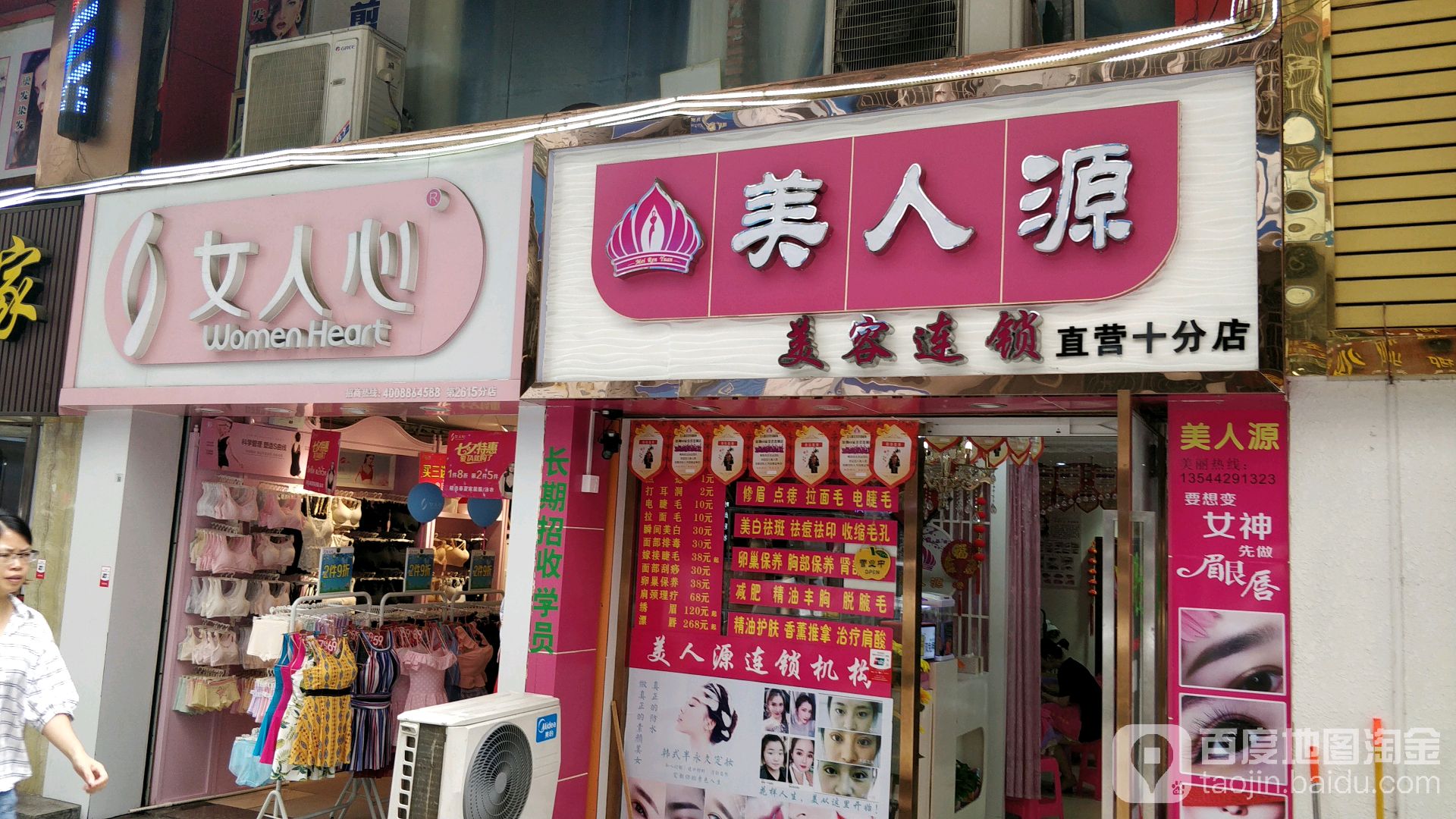 美人源美容连锁(大浪店)