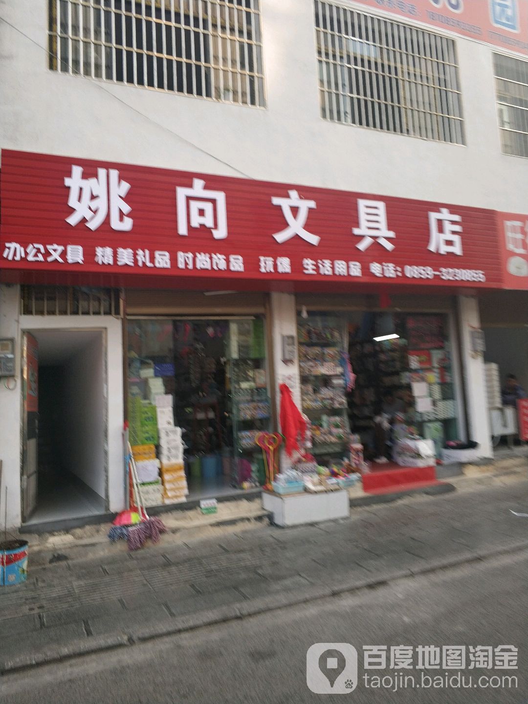 姚向文具