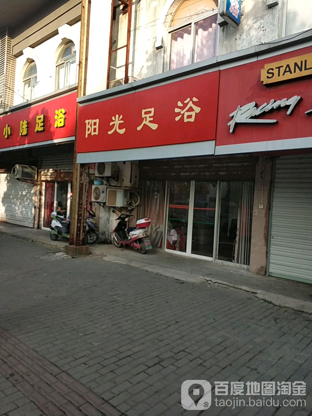 阳光足浴(江海北路店)
