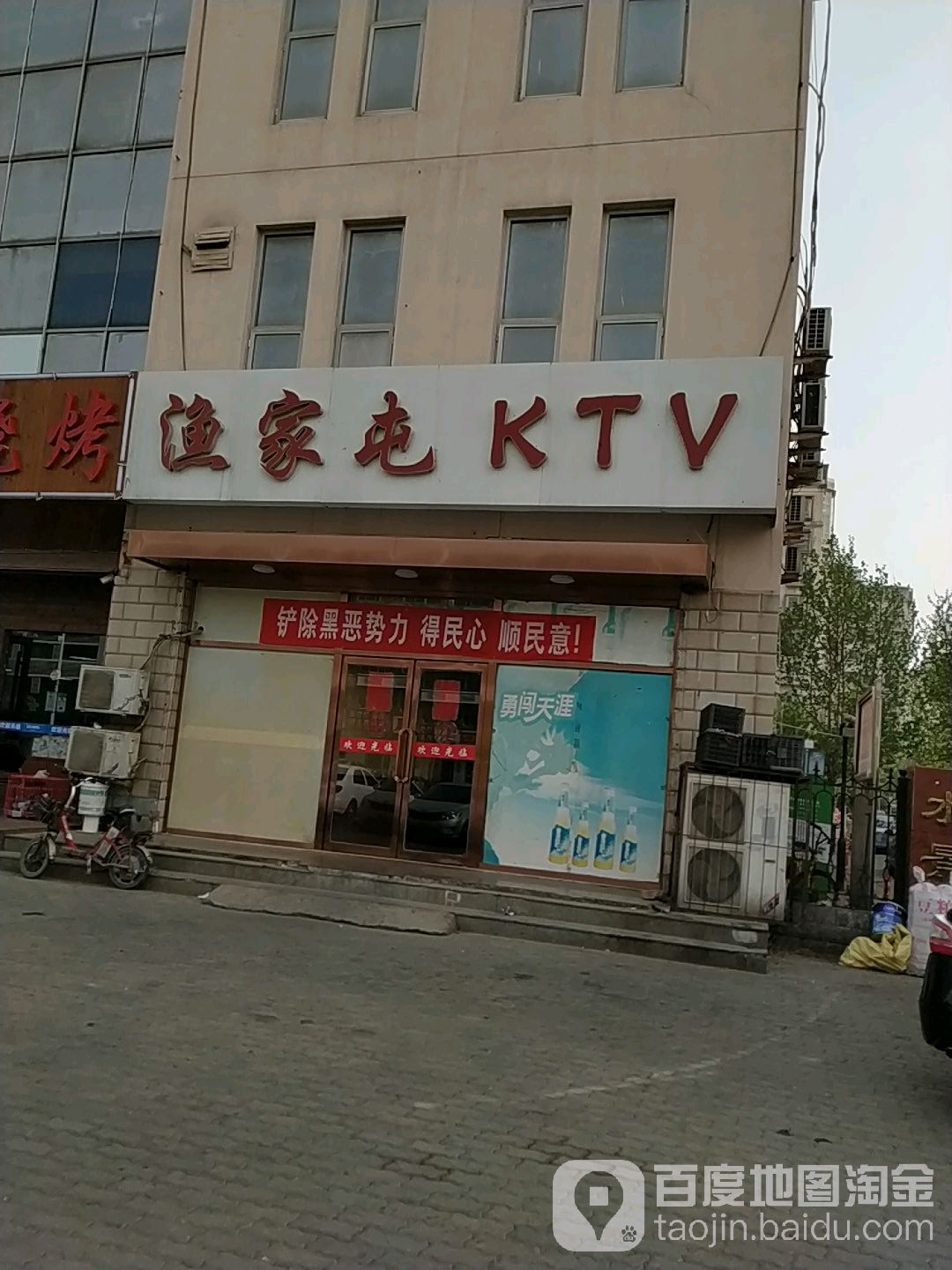 渔家屯KTV