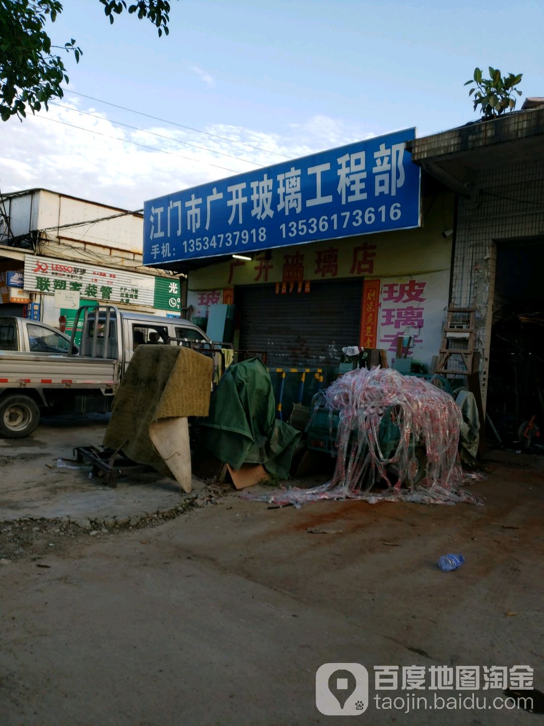 江门市广开玻璃工程部