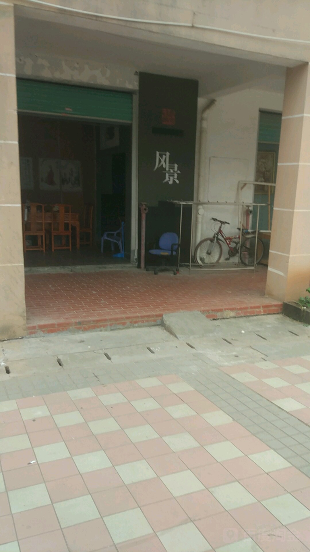 风景
