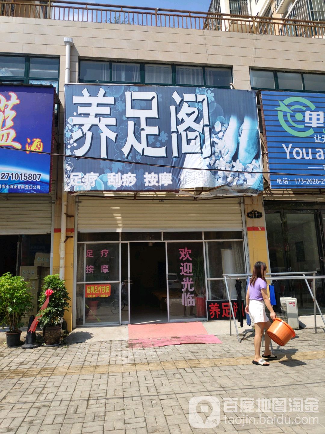 远足阁(新建路店)