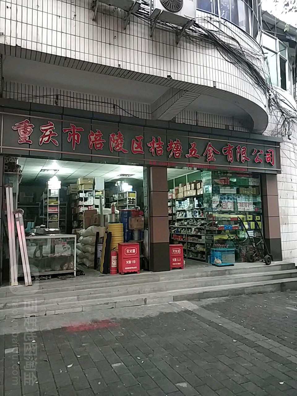 重庆市涪陵区桔塘五金有限公司