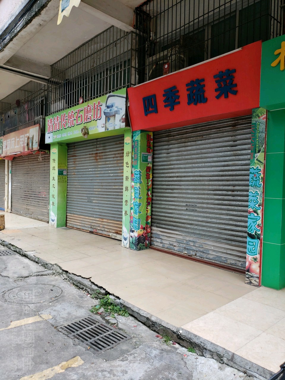 四季蔬菜(良化大道北街店)