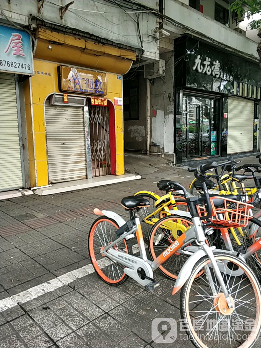 街饮港式水吧(潮立方店)
