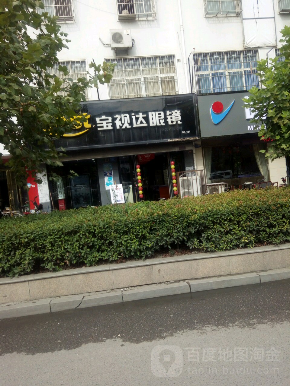 商水县宝视达眼镜(健康路店)