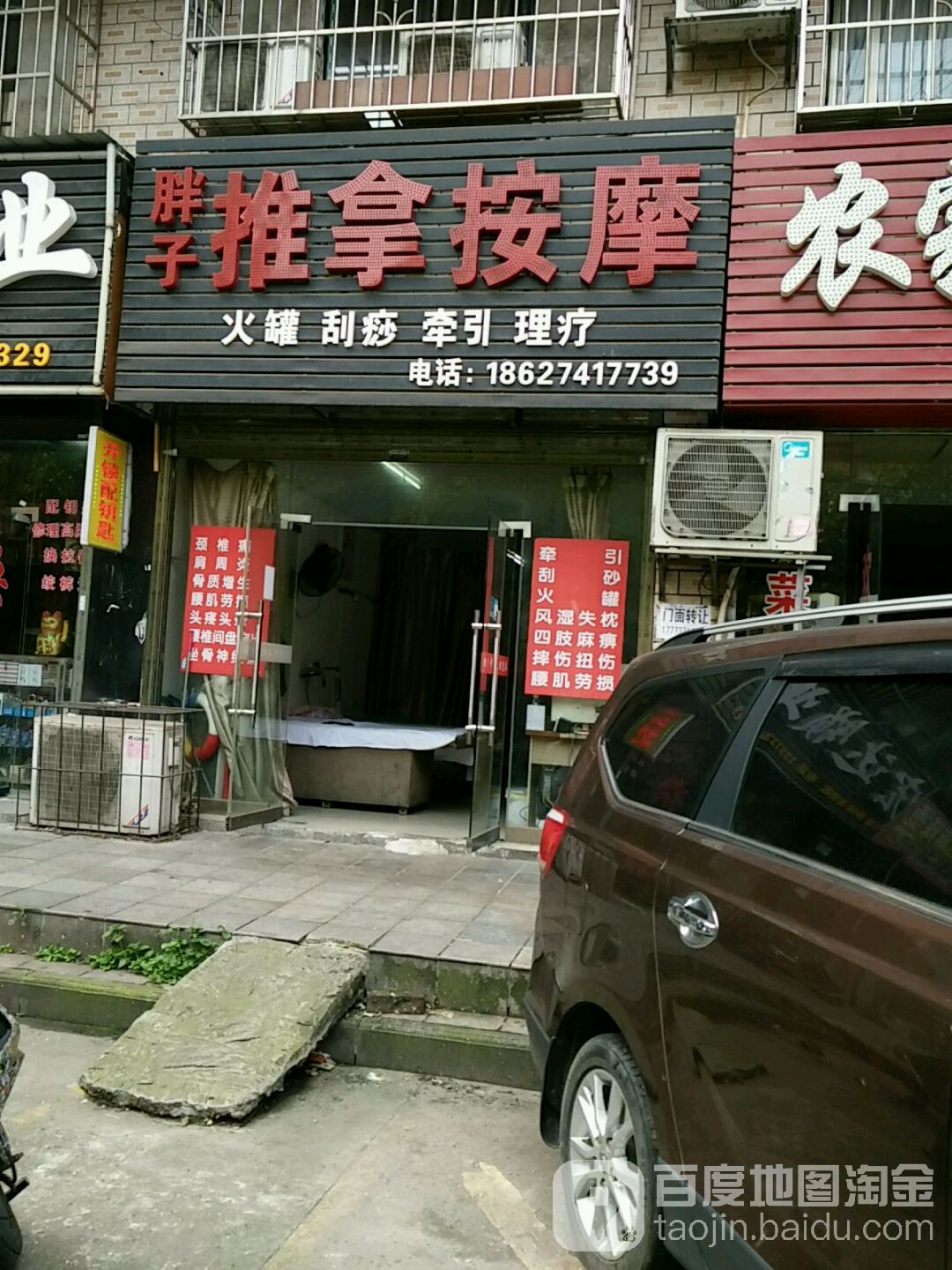 胖子推拿按摩