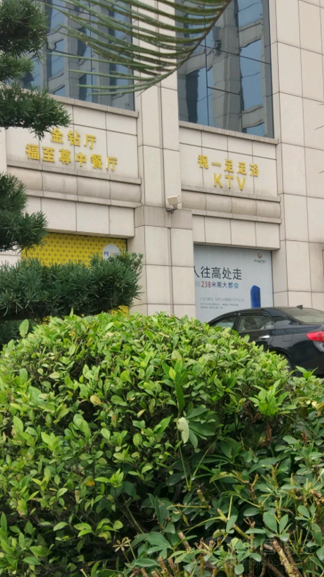 祝一足足浴
