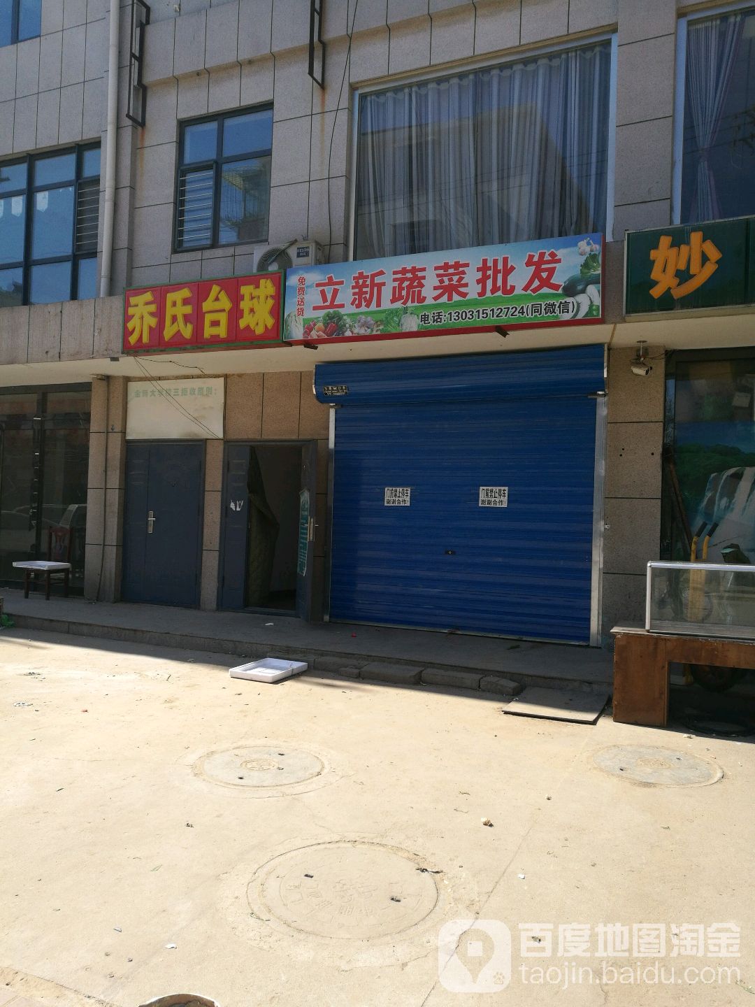 乔氏太球(小博士街店)