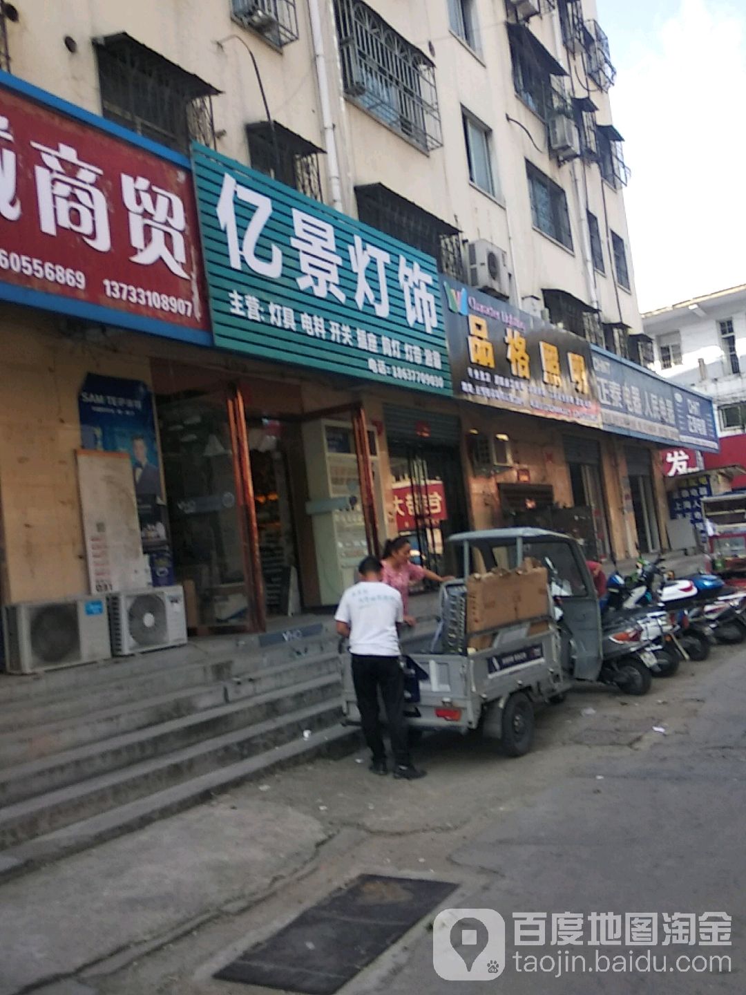 亿景灯饰