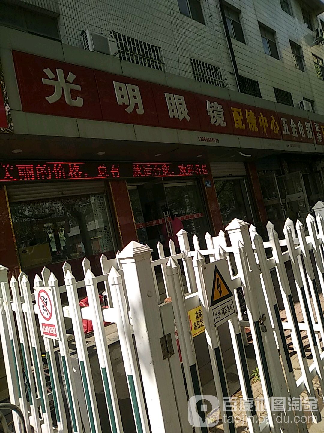 光明眼镜(利民街店)