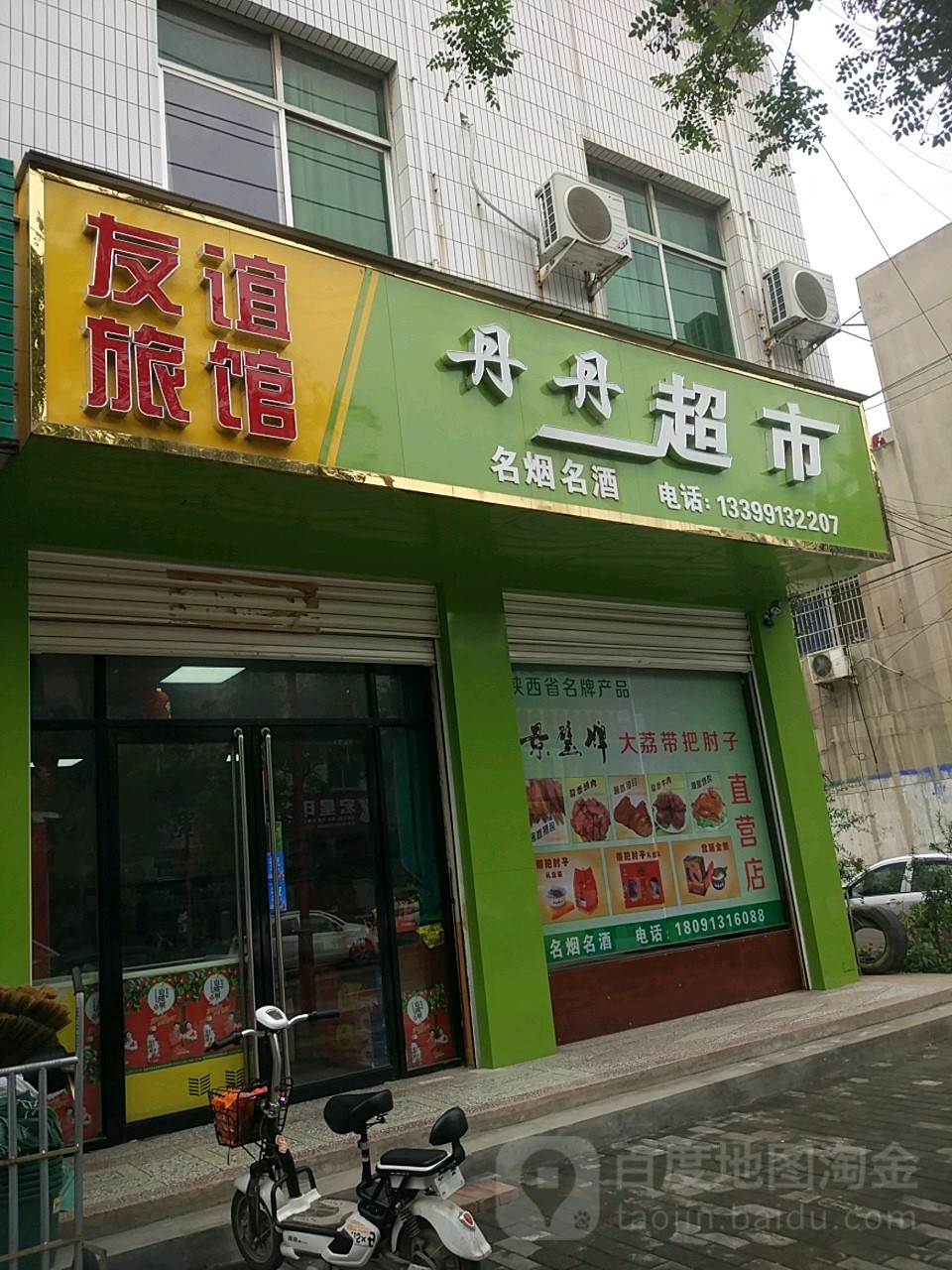 丹丹超市(西二环店)