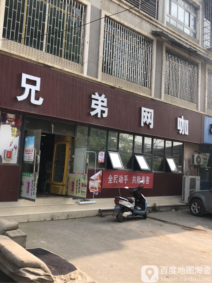 兄弟网吧(富源南路店)