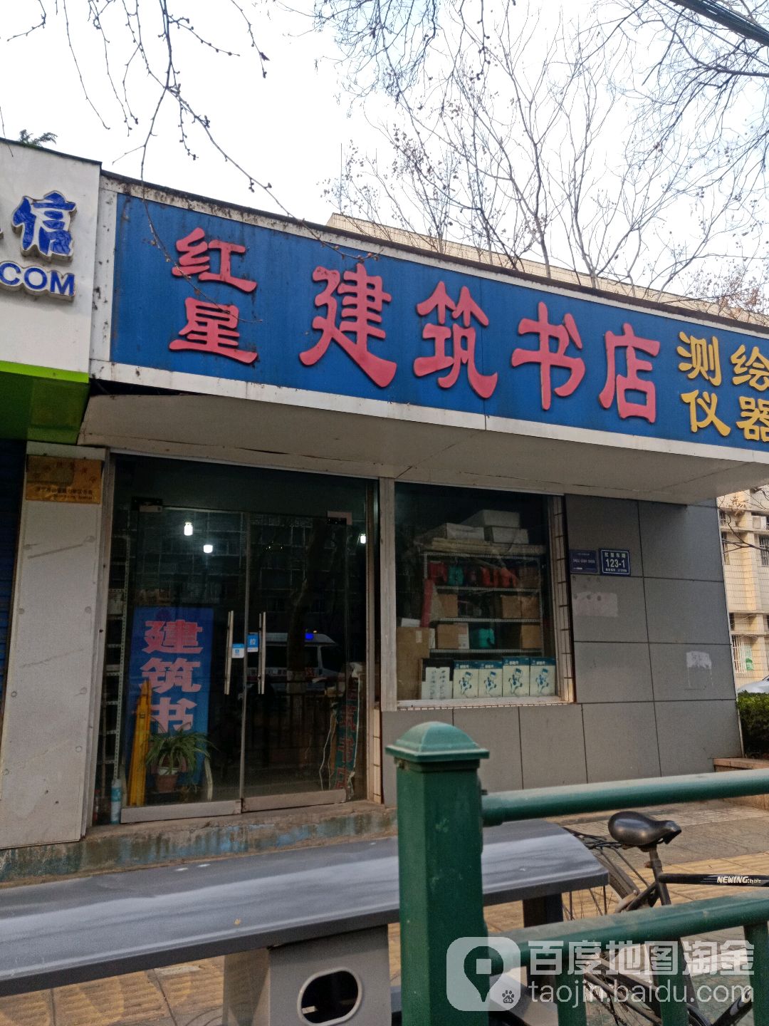 建柱书店(红星路店)