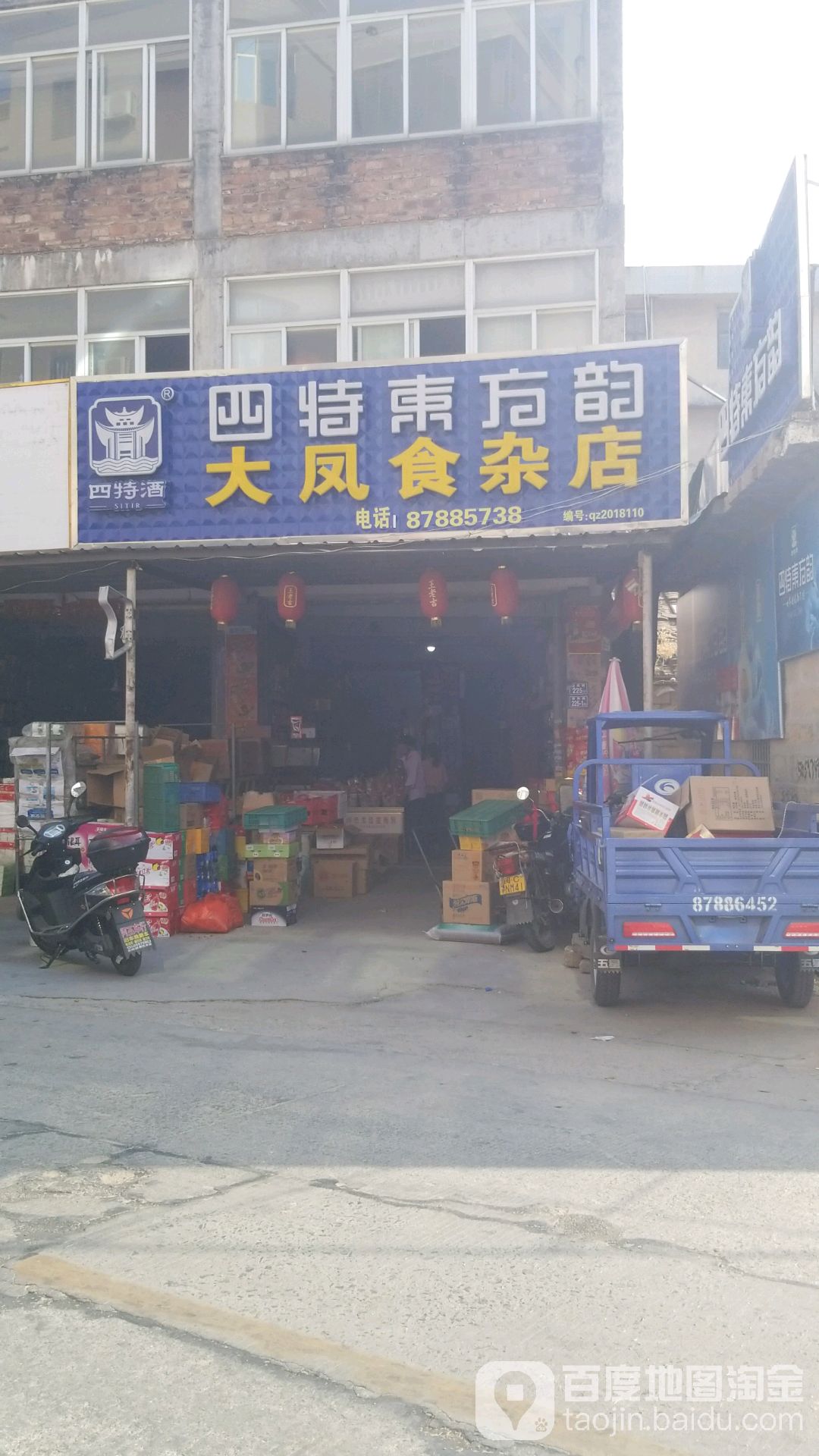 大凤食杂店