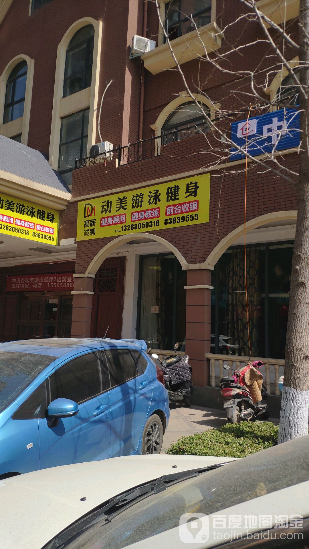 动美国际游泳健身会所(林溪谷店)