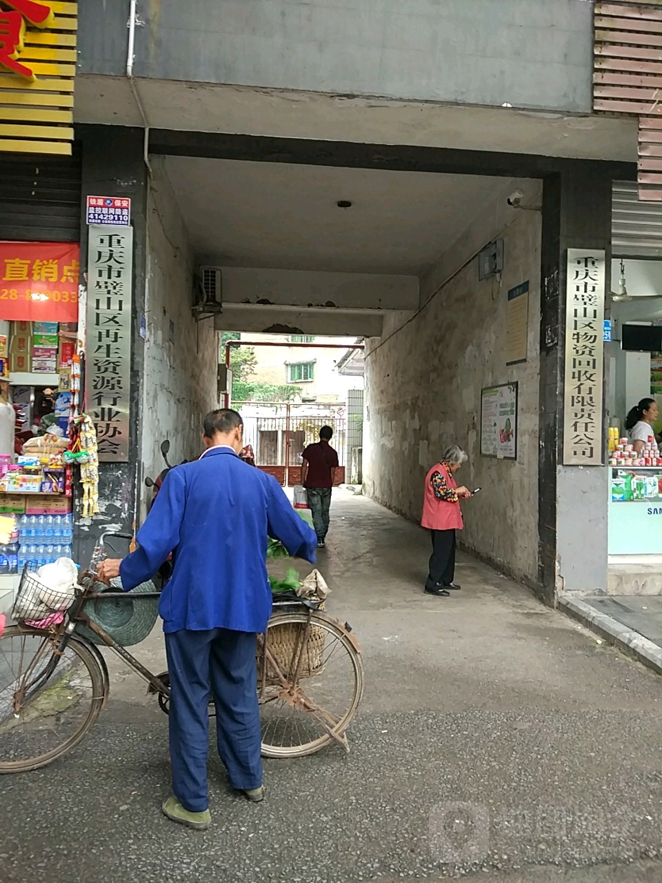重庆市璧山区物资回收有限责任公司