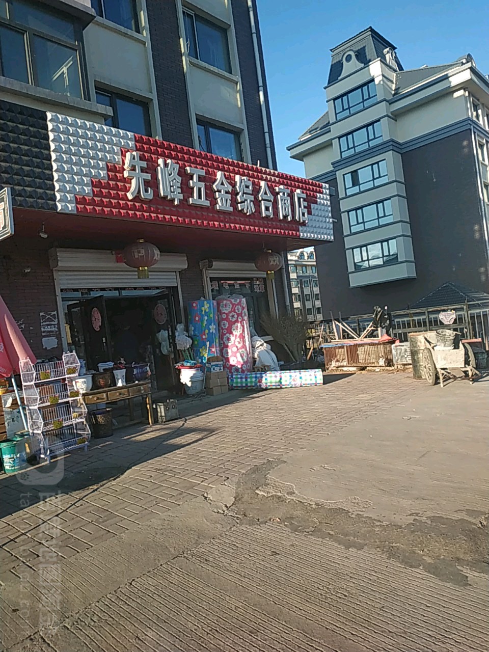 先锋五金综合商店