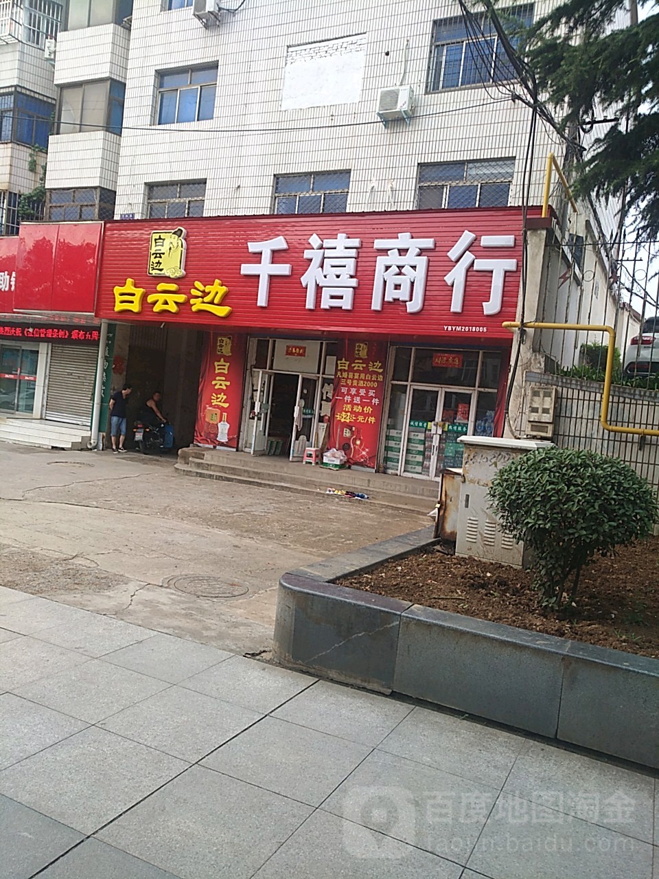 千禧超市(千秋路店)