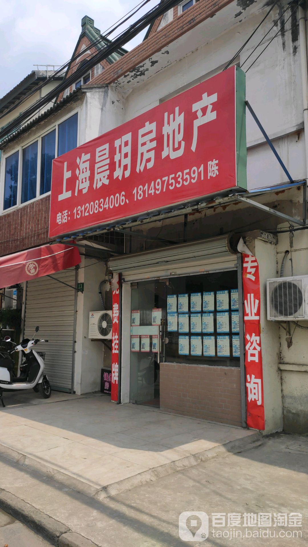 晨玥房地产