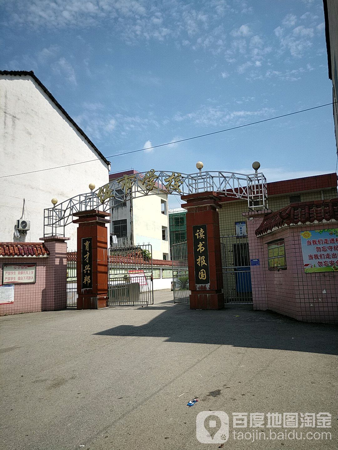 平江县伍市中心学校