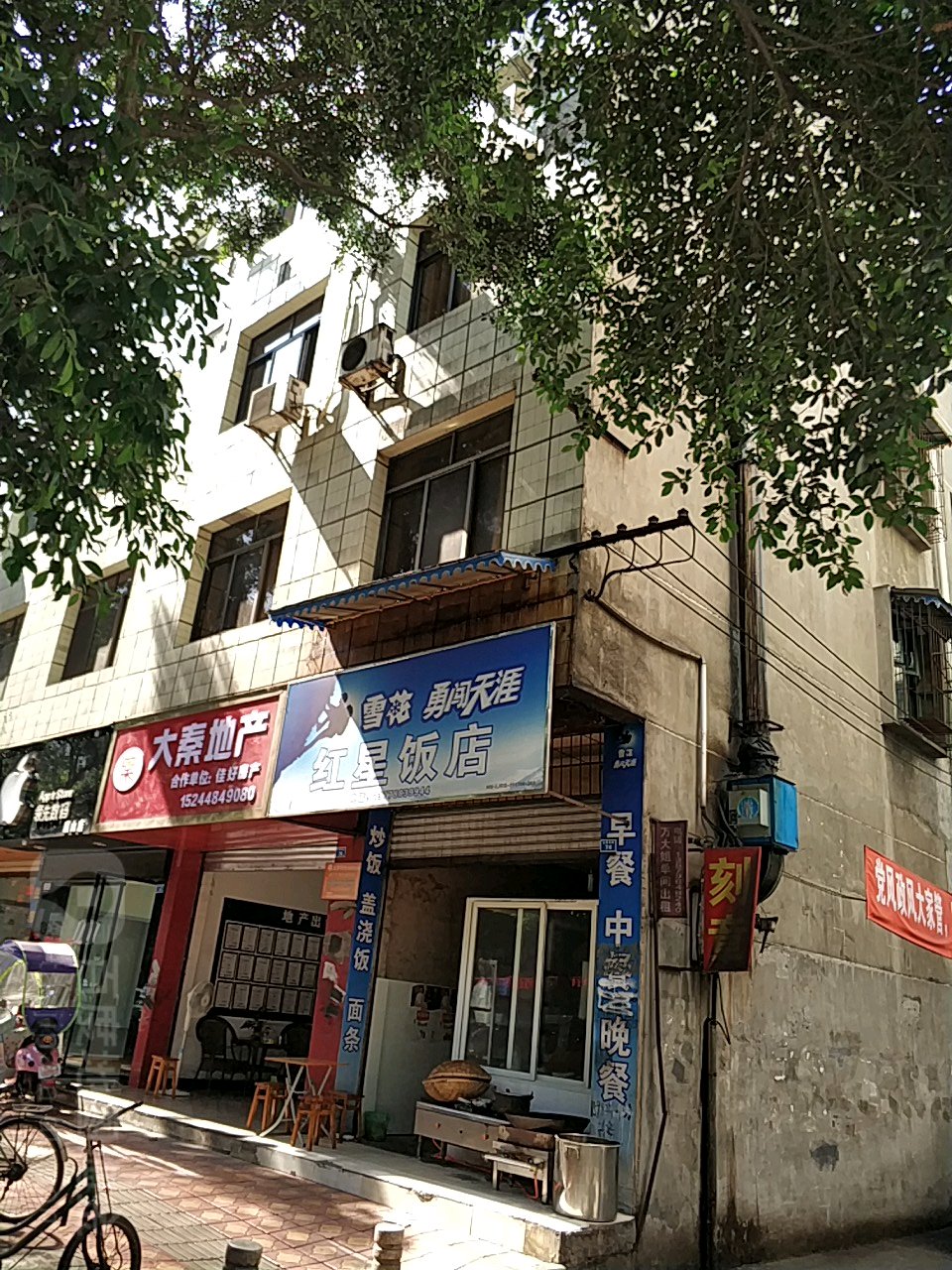 红星小吃饭店(红星西路店)