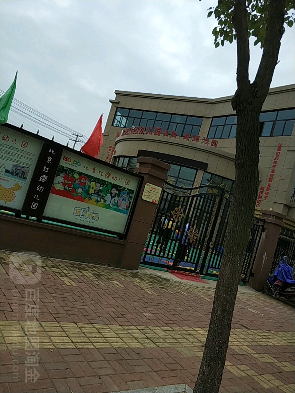 北京红缨幼儿园(和顺爱德分园)的图片