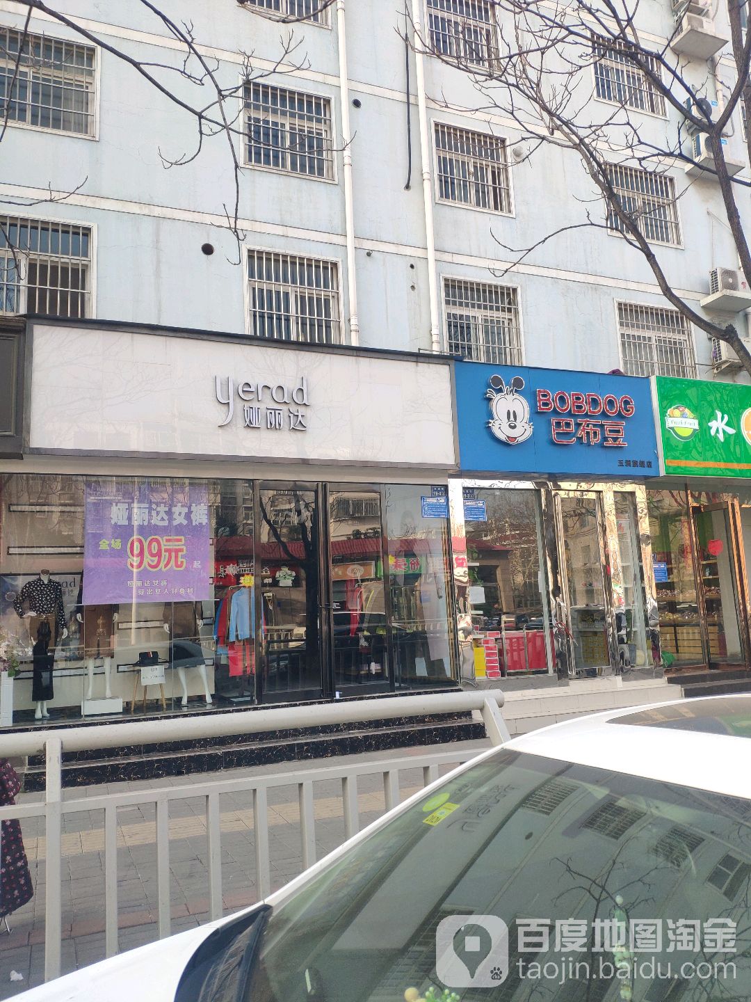 娅丽达(万通街店)