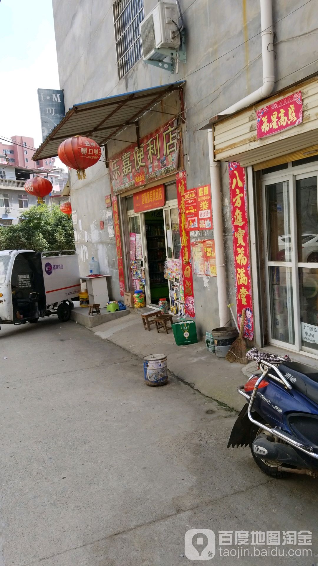 乐嘉便利店(八组胡同店)