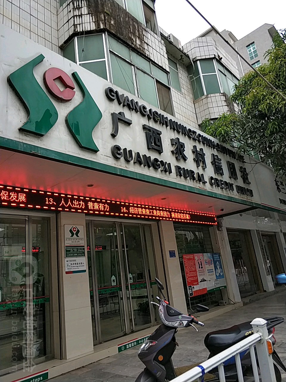 广西农村信用社挨(东兰县城东信用社店)