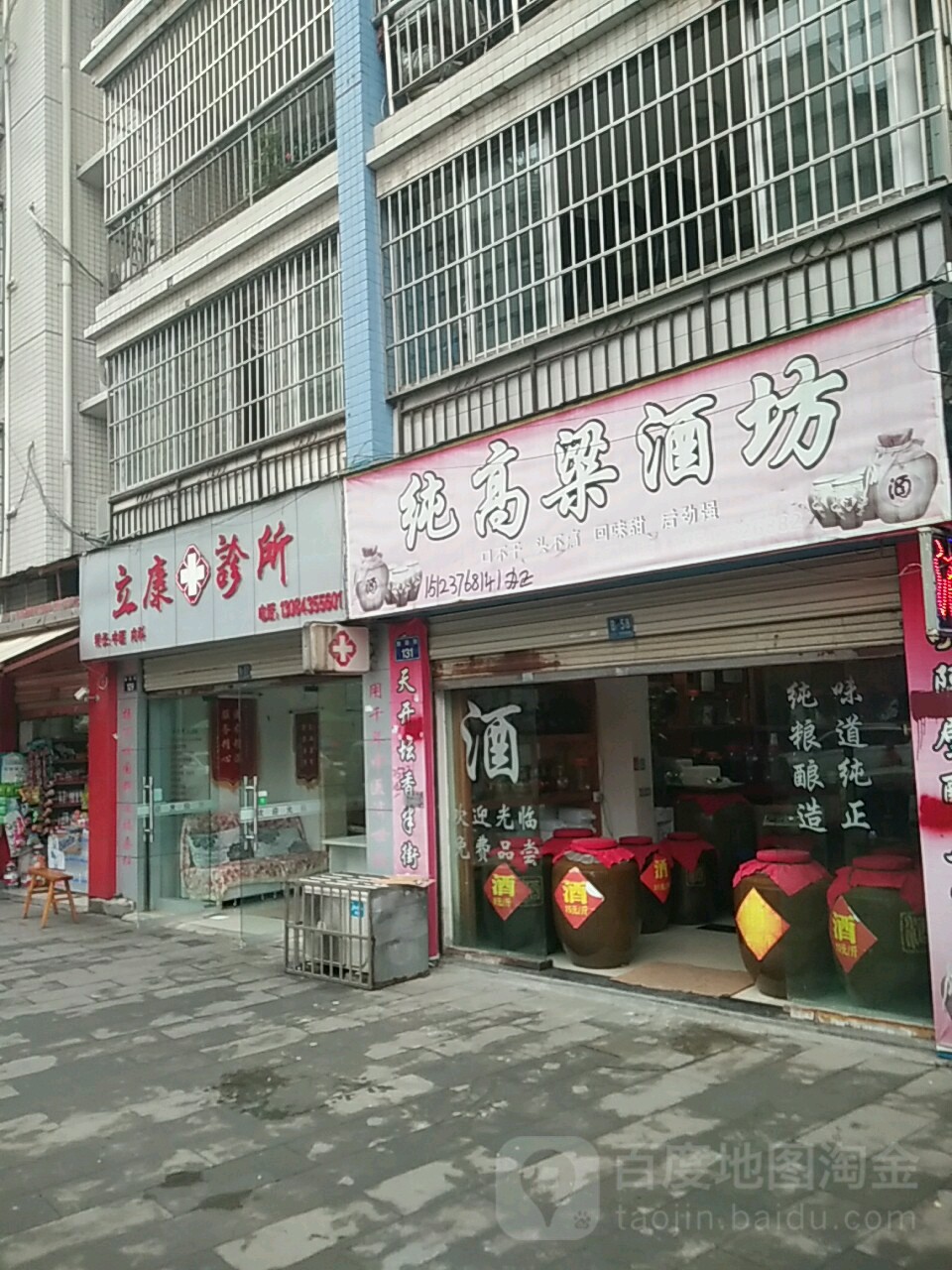 立康诊所(万兴南路店)