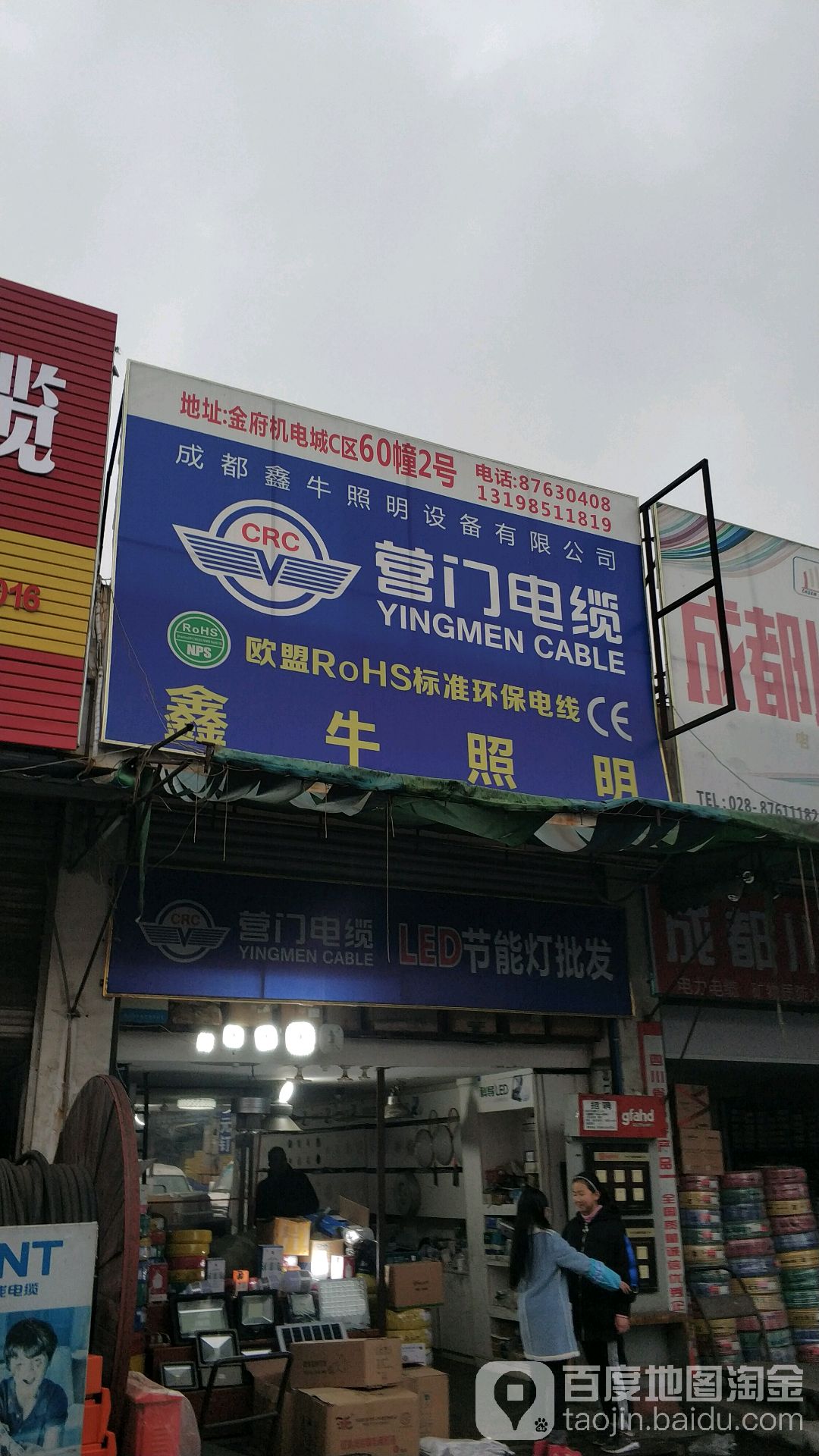 鑫牛照明(金府机电城c区店)
