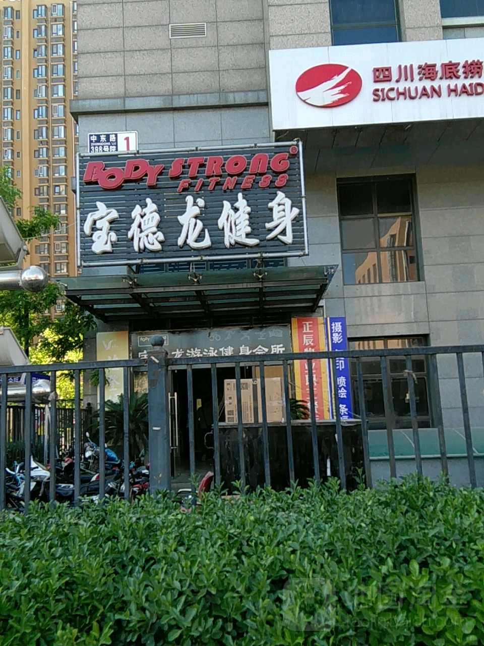 宝德龙游泳健身