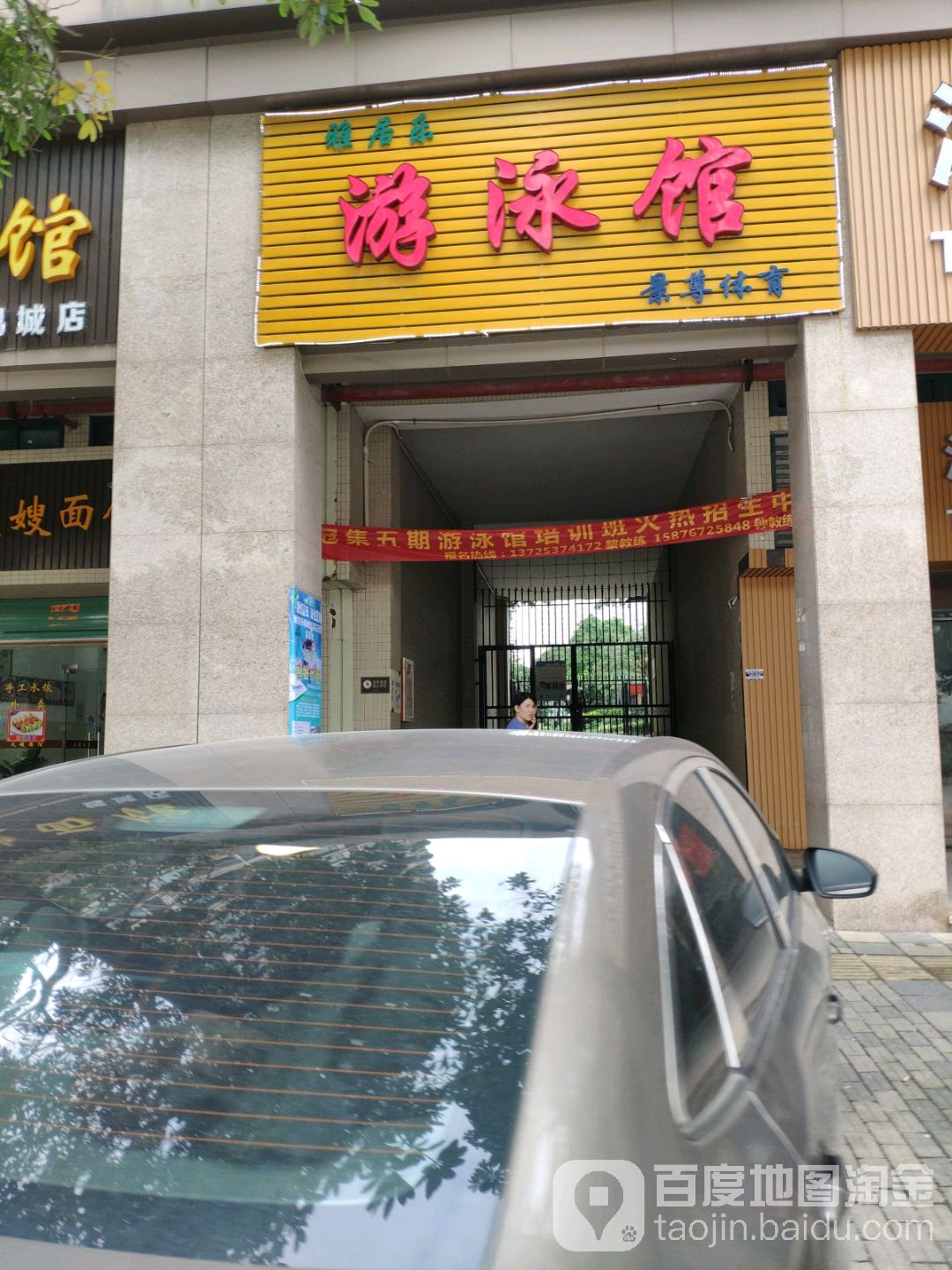 雅居乐游泳馆