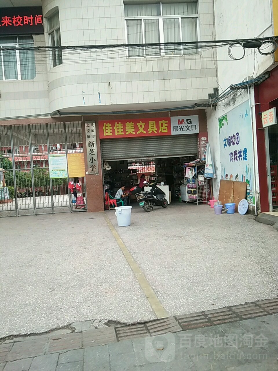 佳佳美文具店
