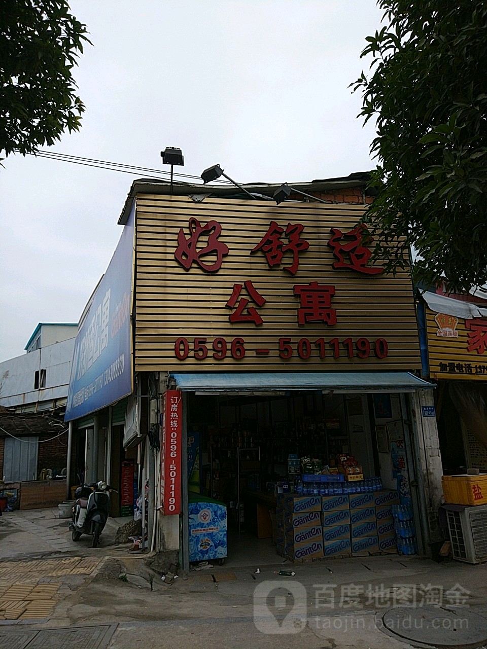 福建省漳州市芗城区乡城区大学西路西洋坪村920-46号