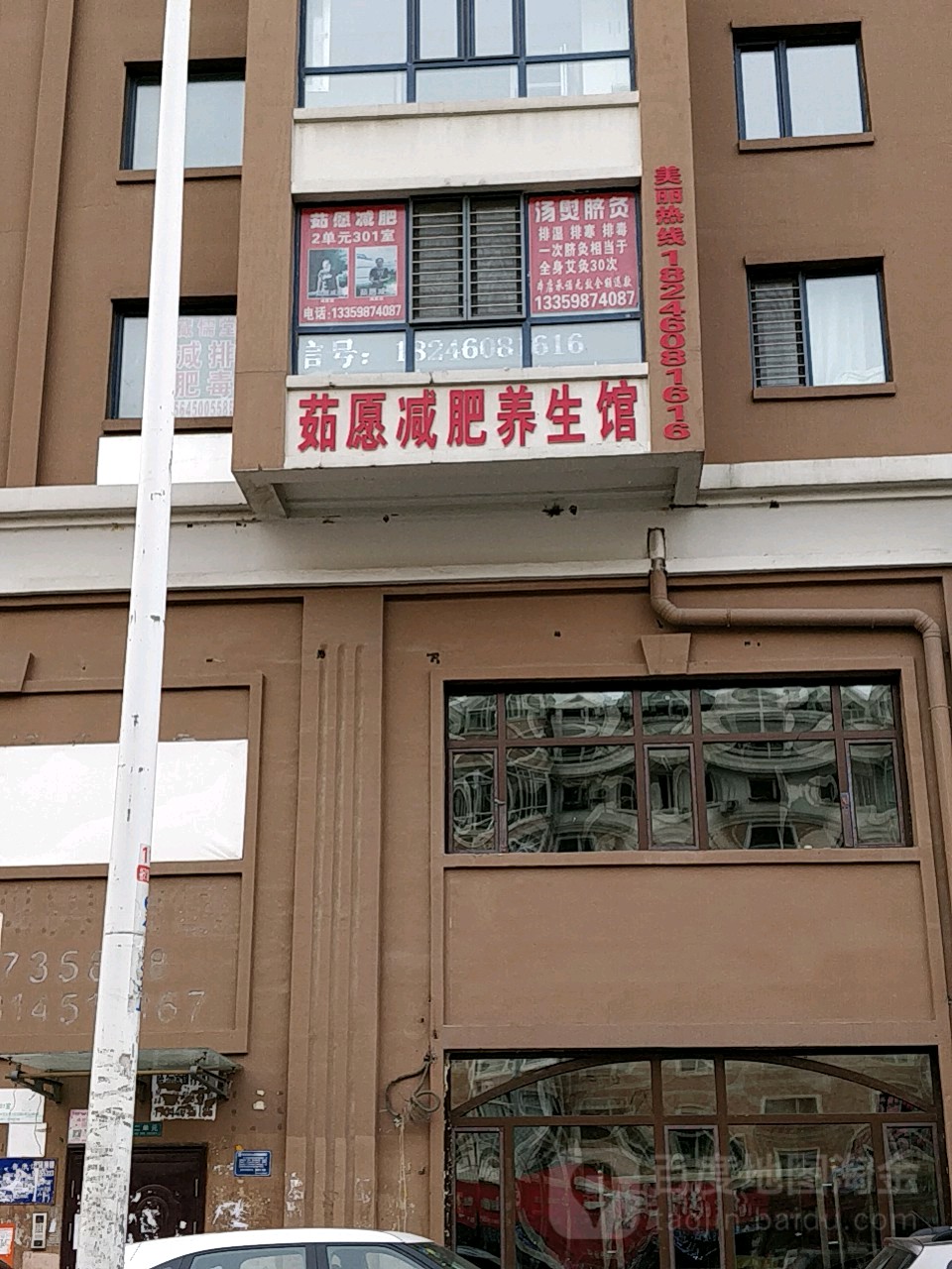 茹愿减肥养生会(总店)