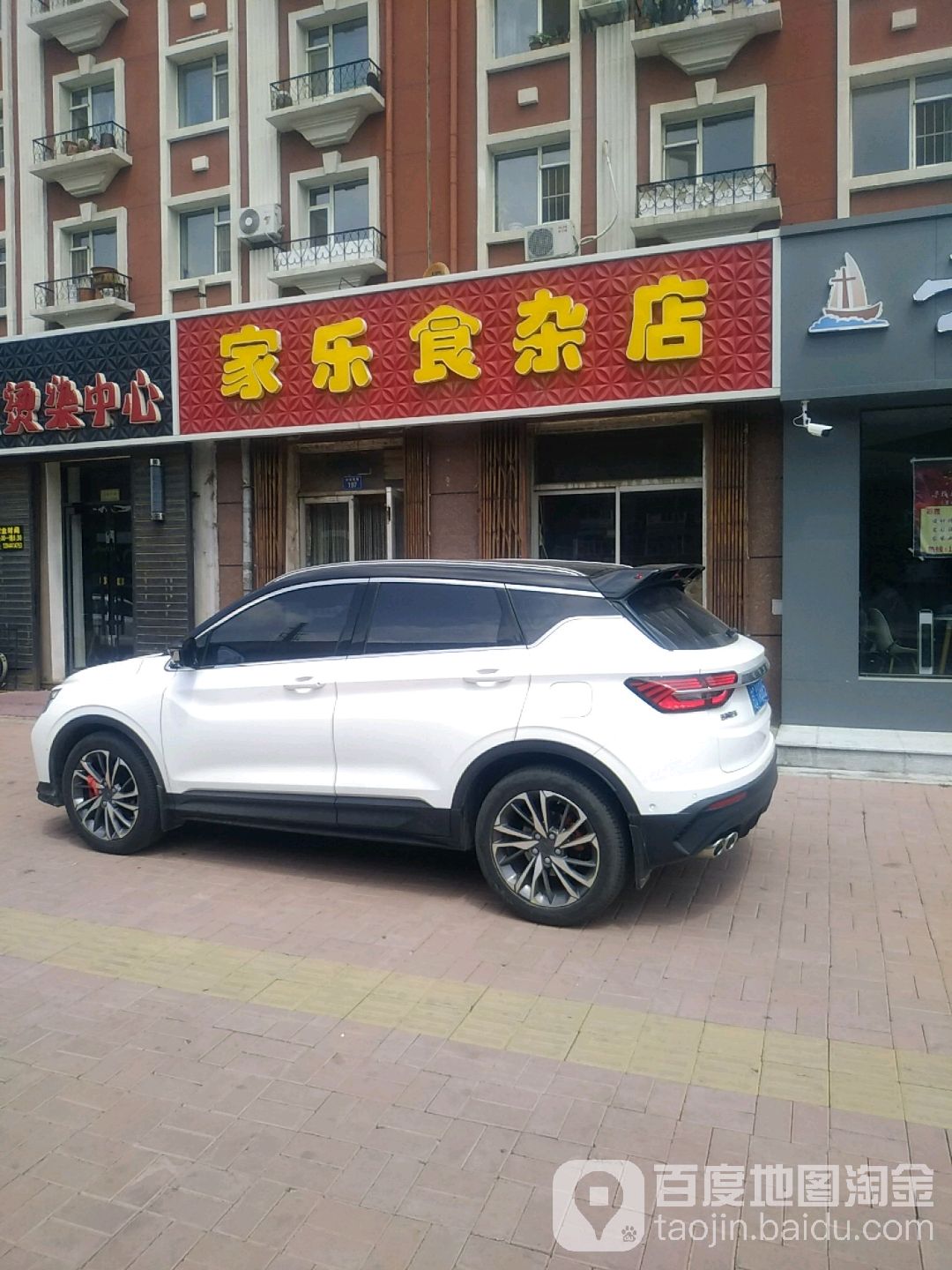 家了食杂店(紫气大路店)