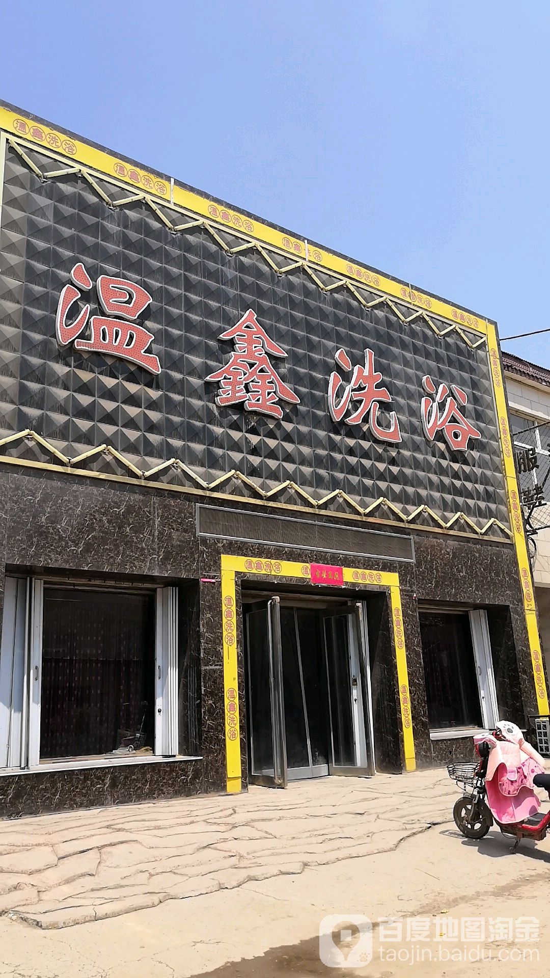 温馨足浴