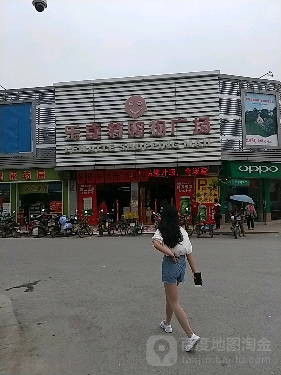乐卖特购物广场(蚬岗店)