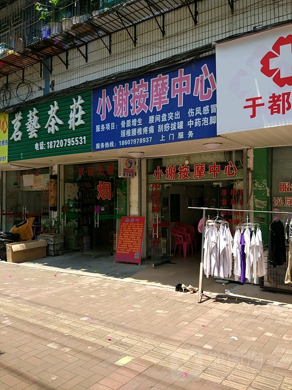 小谢推拿(于都总店)