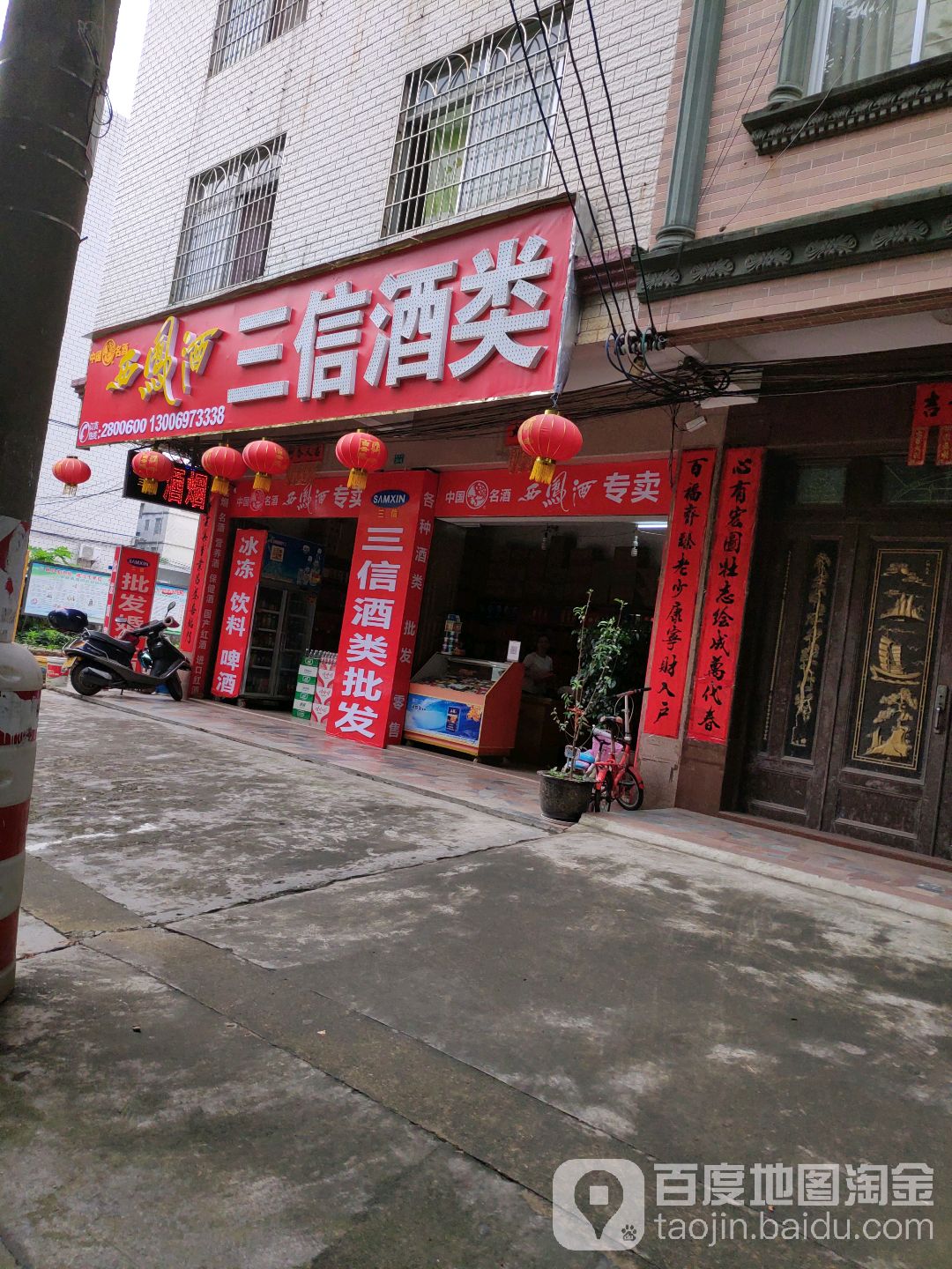 三信酒类