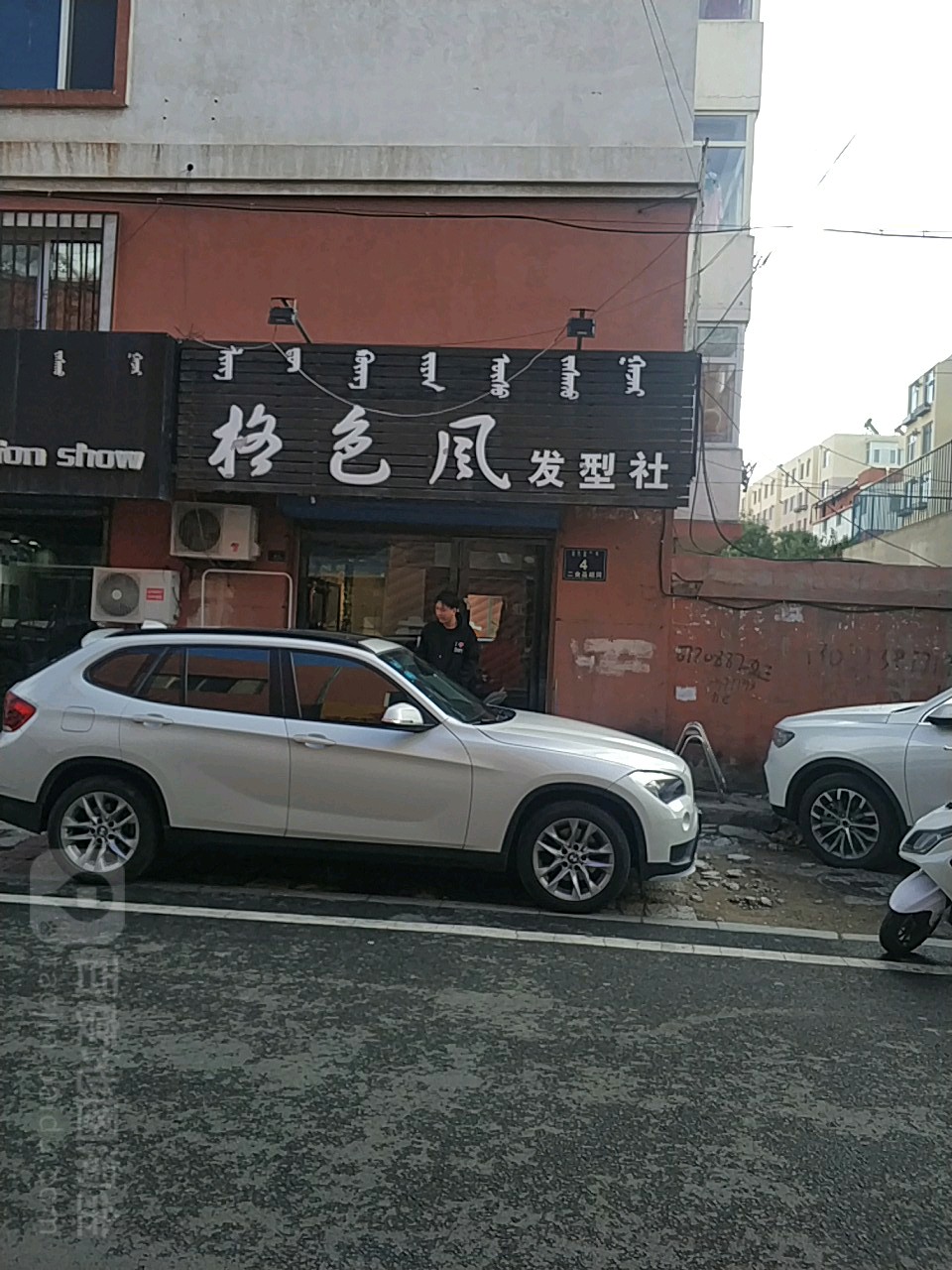 格色风发型社(二食品胡同店)