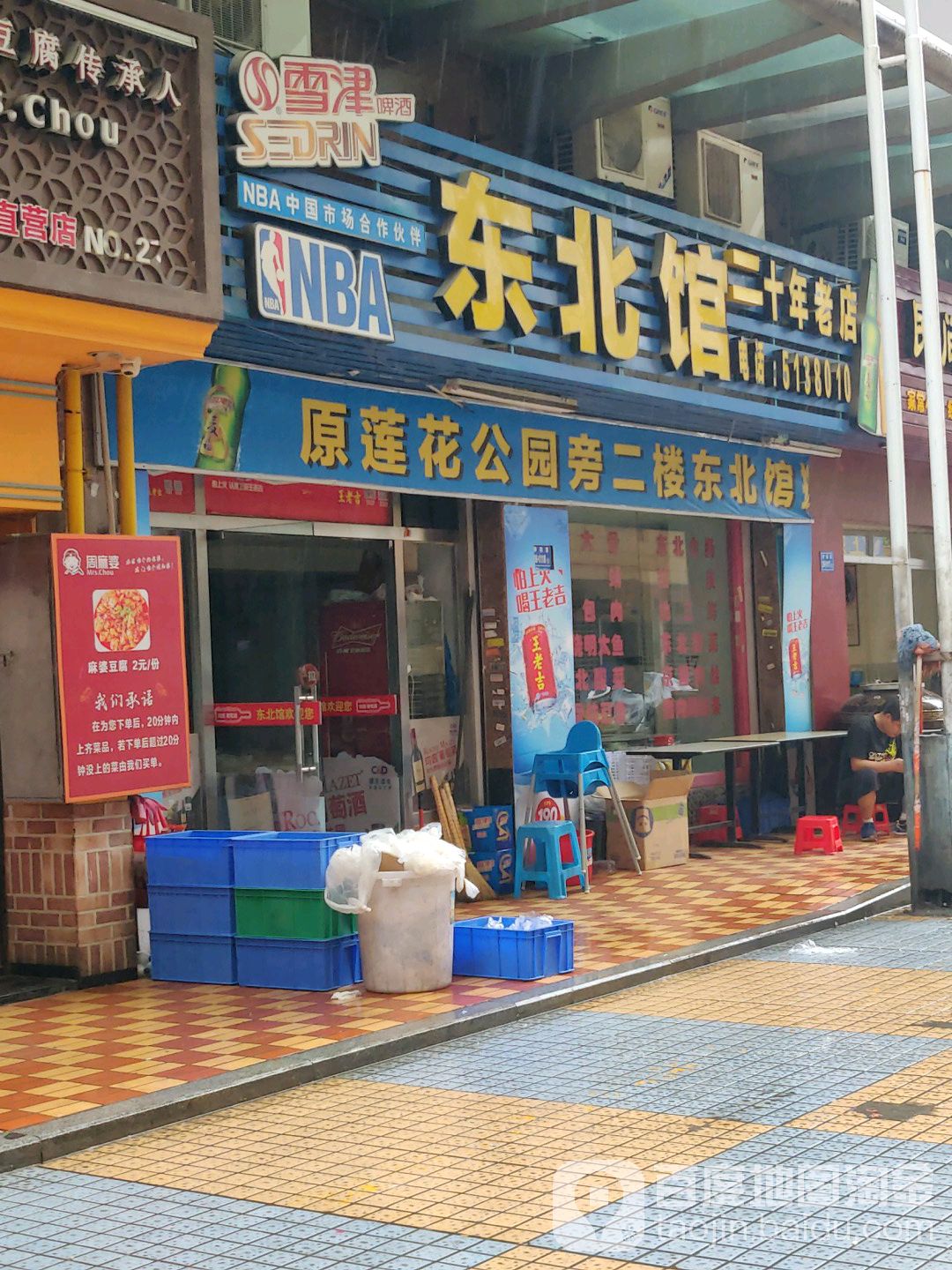 雪津啤酒东北馆二十年老店
